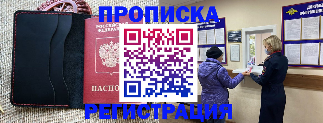 прописка гарантия в Менделеевске